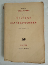 Ο Χριστός ξανασταυρώνεται