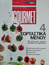 Περιοδικό Gourmet - 14.12.2014 Τεύχος 93