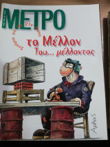 Μετρό τεύχος 7