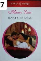 Πόθοι στην έρημο Αρλεκιν Χρυσά Νο 1537