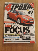 4 τροχοί 488 (Μάιος 2011)