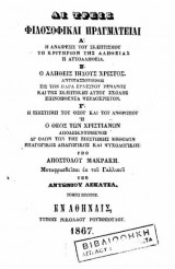 Αι τρεις φιλοσοφικαί πραγματείαι