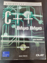 C++ βημα βημα