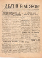 Δελτίο ειδήσεων Αριθ.φύλλου 342, 8 Φλεβάρη 1949