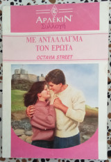 Με αντάλλαγμα τον έρωτα Άρλεκιν συλλογή #1323