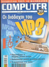 Computer για όλους τεύχος 219