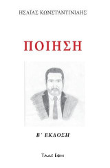 Ποίηση