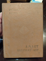 Ο βασιλιάς Ληρ