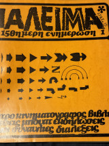 Διάλειμμα 15νθήμερη ενημερωση