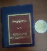 Διηγήματα