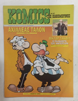 Κομικς της καθημερινης ν 107 #Α1137