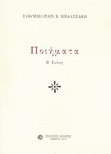 Ποιήματα