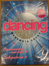 Dancing μαθήματα χορού - τόμος 29