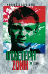Ουδέτερη ζώνη