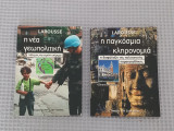 Γνώσεις του 21ου αιώνα – Larousse