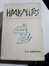 Ηρακλειτος ,π=limk/T οταν το k τεινει στο απειρο[χ. λαμπριδης ,1991]