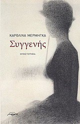 Συγγενής