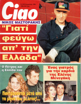 Περιοδικό Ciao τεύχος 25