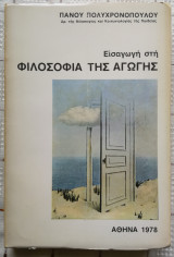Εισαγωγή Στη Φιλοσοφία Της Αγωγής