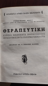 Θεραπευτική