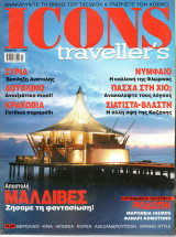 Icons Travellers τεύχος 33 - Απρίλιος 2008