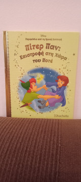Πίτερ Παν: Επιστροφή στη Χώρα του Ποτέ, Τεύχος 36