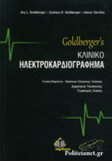 GOLDBERGER'S ΚΛΙΝΙΚΟ ΗΛΕΚΤΡΟΚΑΡΔΙΟΓΡΑΦΗΜΑ