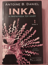 Α'Τ. ΙΝΚΑ - Η ΠΡΙΓΚΙΠΙΣΣΑ ΤΟΥ ΗΛΙΟΥ