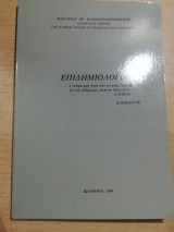 Επιδημιολογία