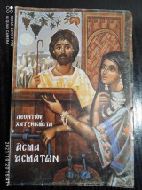 Ασμα ασματων.