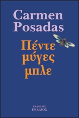 Πέντε μύγες μπλε