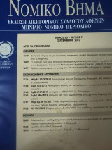 Νομικό Βημα τόμος 60 τεύχος 7