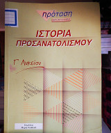 Ιστορία προσανατολισμού