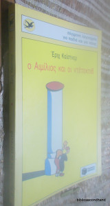 Ο Αιμίλιος και οι ντέτεκτιβ