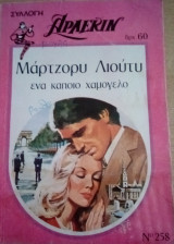 Ένα κάποιο χαμόγελο Άρλεκιν Συλλογή Νο 258