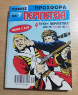 Περιπέτεια Τόμος 7