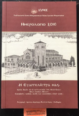 "Η Ευαγγελίστρια μας" Νέας Ιωνίας Βόλου Ενενήντα χρόνια ζωής και διακονίας - Ημερολόγιο 2016