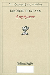 Διηγήματα