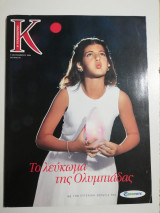 Κ τεύχος 66 - το λεύκωμα της Ολυμπιάδας