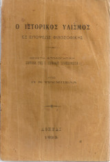 Ο ιστορικός υλισμός εξ επόψεως φιλοσοφικής