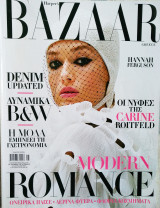 Περιοδικό Harper's bazaar τεύχος 260