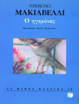 Ο ηγεμόνας