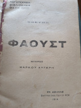 Φάουστ