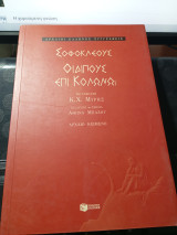 Οιδίπους επί Κολωνώ