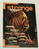 Περιοδικο Strange Τεύχος Νο 3 Καλοκαιρι 1998