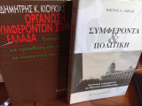 Δυο βιβλία για την Οργάνωση των Συμφερόντων και την Πολιτική