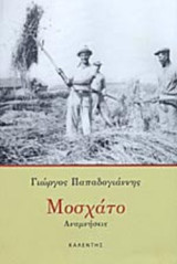 ΜΟΣΧΑΤΟ