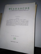 Φιλόλογος τεύχος 53