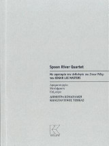 SPOON RIVER QUARTET: Με αφετηρία την Ανθολογία του Spoon River του Έντγκαρ Λη Μάστερς