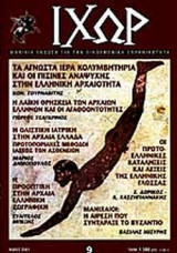 ΙΧΩΡ ΤΕΥΧΟΣ 9 ΜΑΙΟΣ 2001